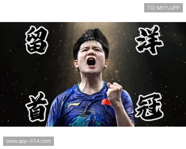 樊振东乒乓球德国杯夺冠，亚洲球员德甲影响力提升